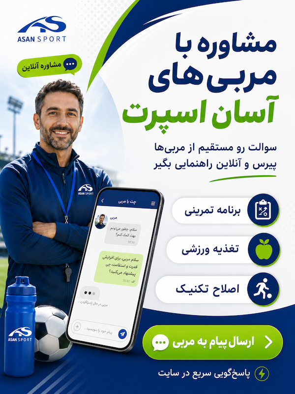 آسان اسپرت