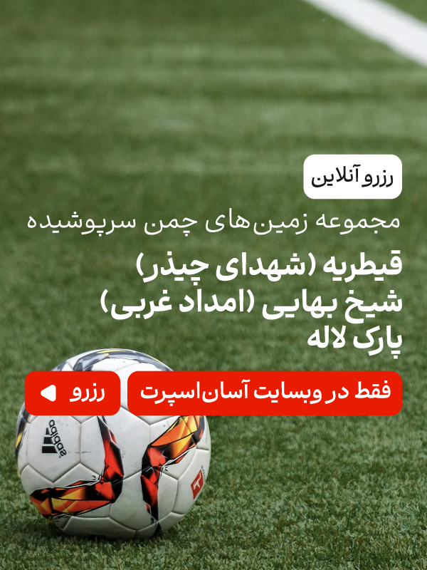 آسان اسپرت